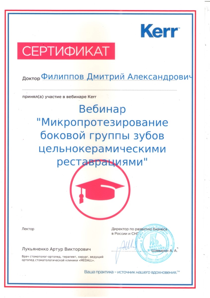 Скан лицензии врача MeriDent