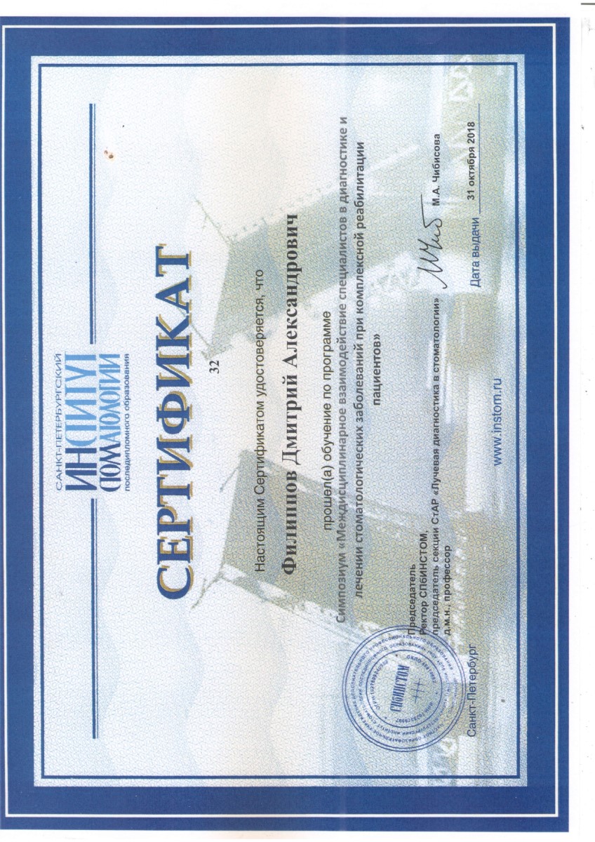 Скан лицензии врача MeriDent